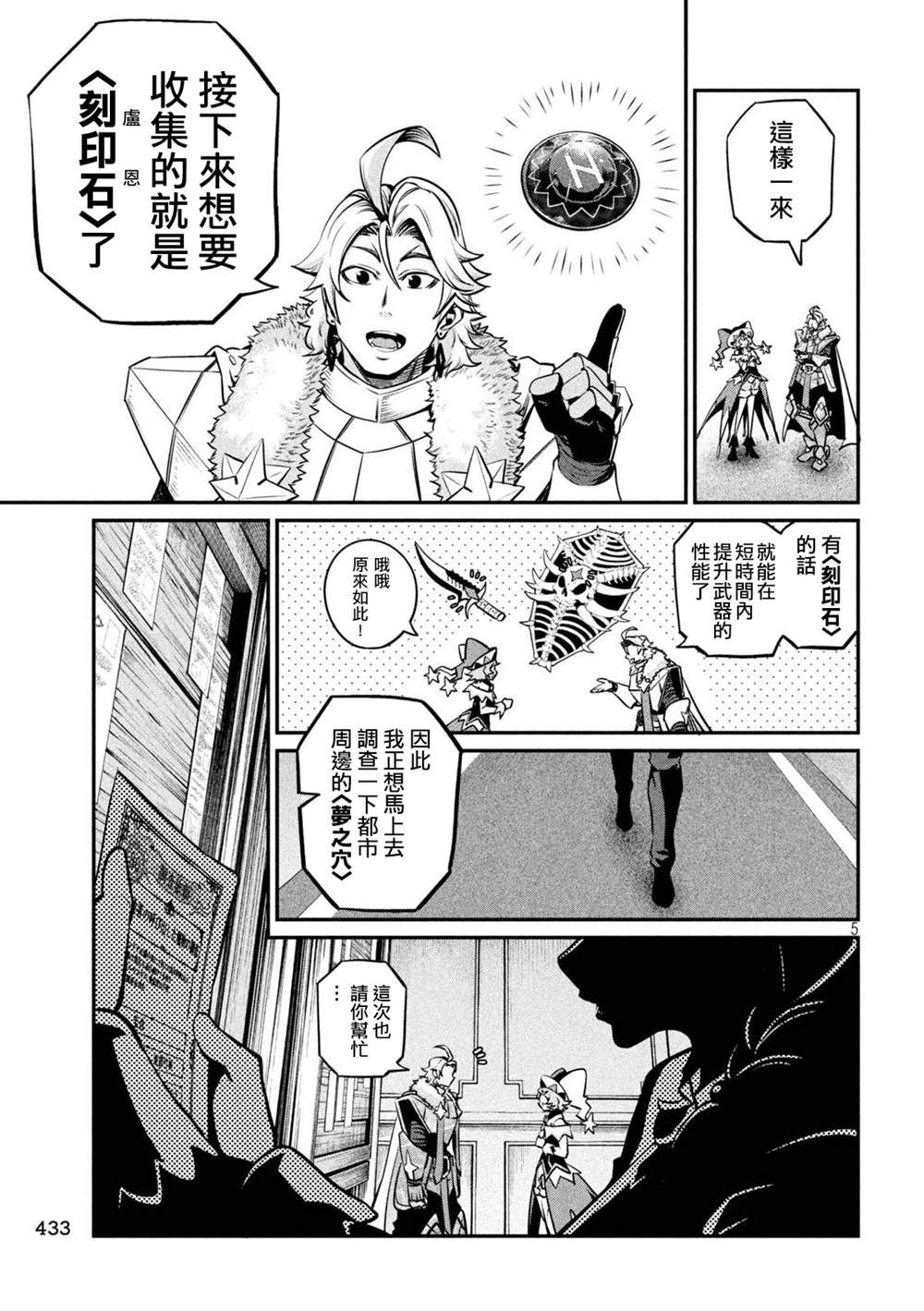 被追放的转生重骑士用游戏知识开无双漫画,第154话5图