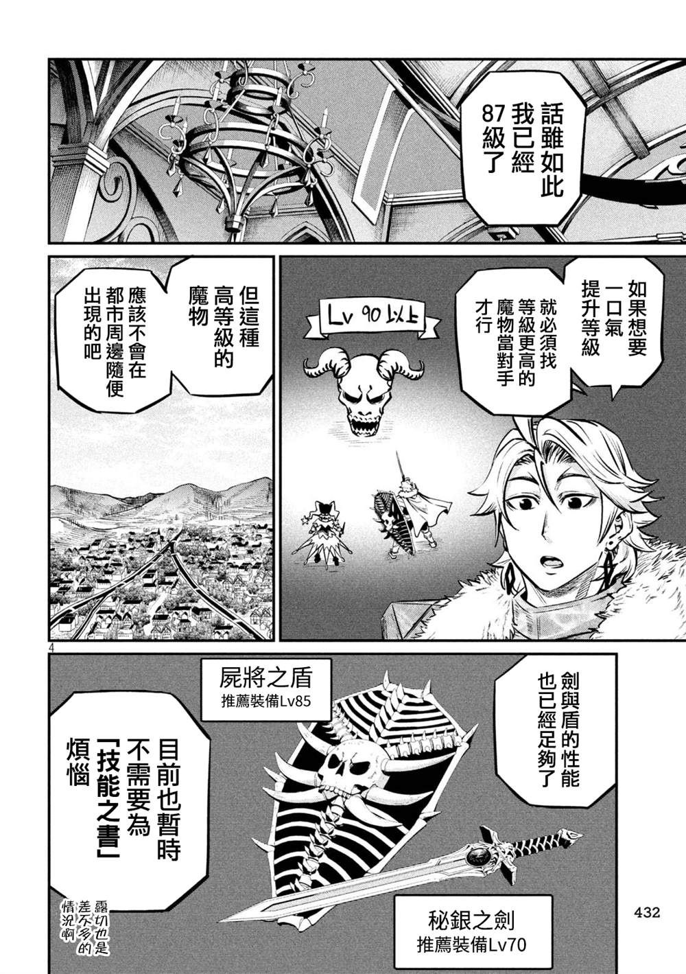 被追放的转生重骑士用游戏知识开无双漫画,第154话4图