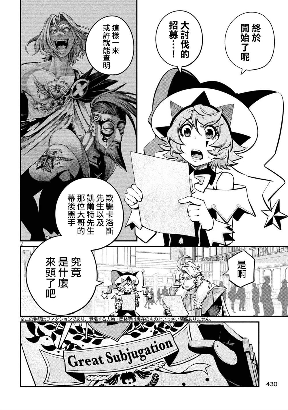 被追放的转生重骑士用游戏知识开无双漫画,第154话2图