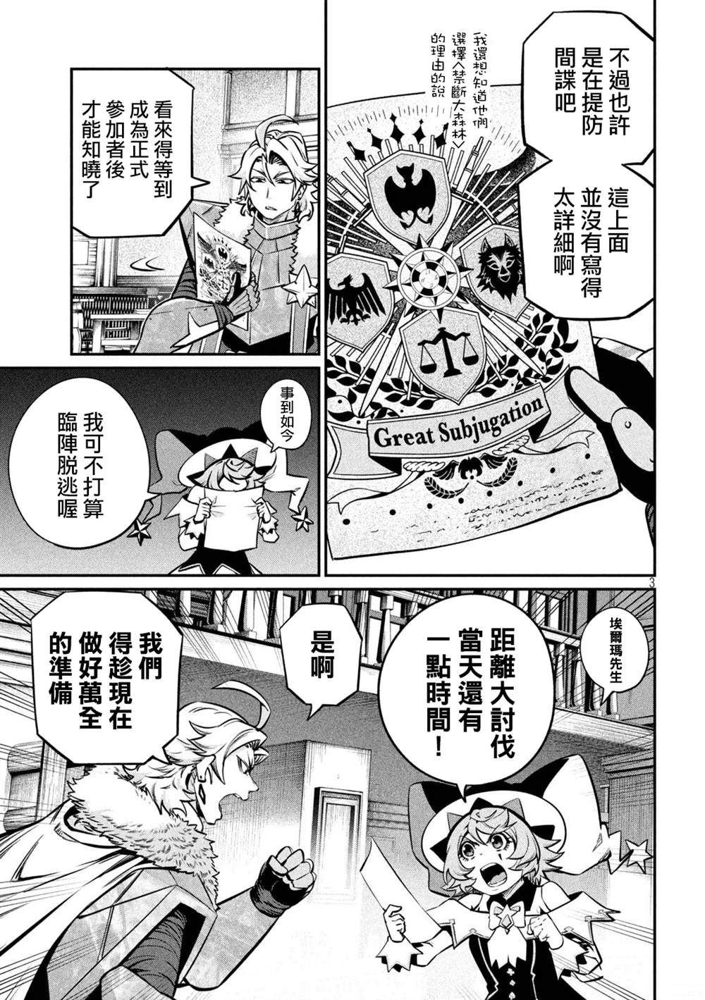 被追放的转生重骑士用游戏知识开无双漫画,第154话3图
