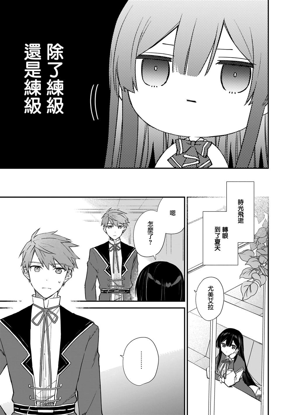 恶役千金lv99第二集漫画,第23.1话3图