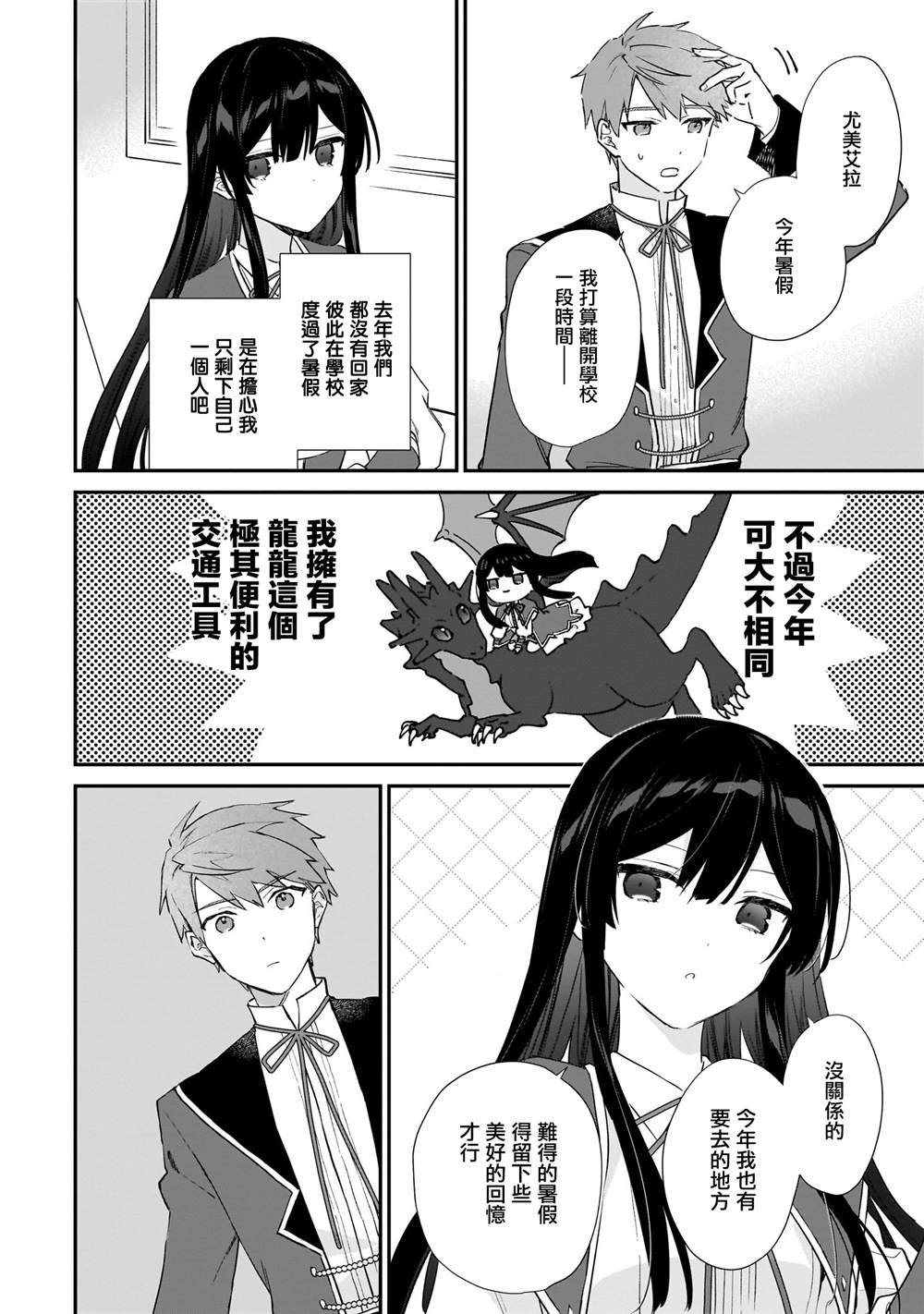 恶役千金lv99第二集漫画,第23.1话4图