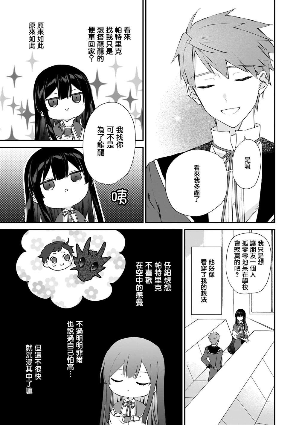 恶役千金lv99第二集漫画,第23.1话5图
