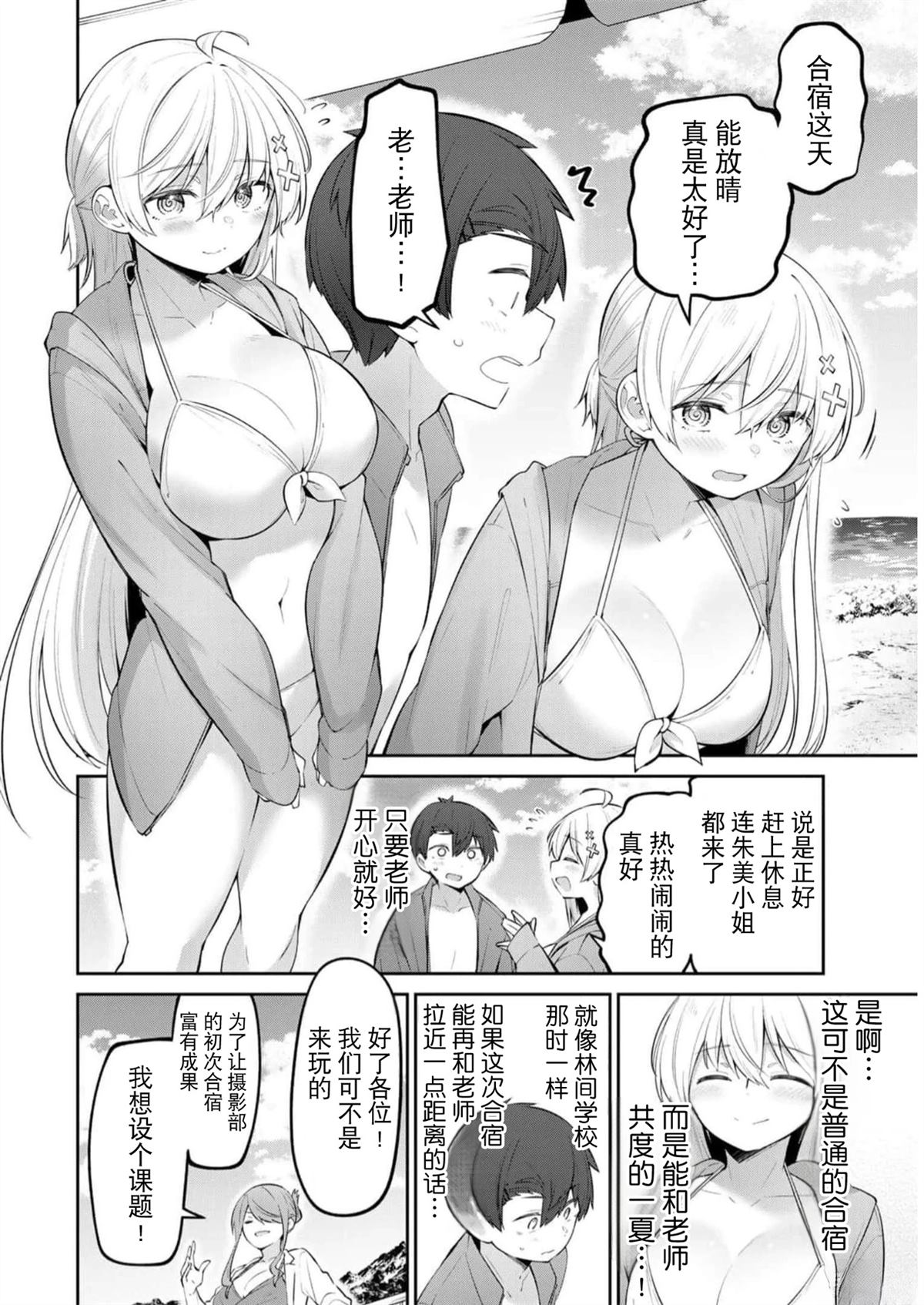 弱弱老师漫画,第28话4图