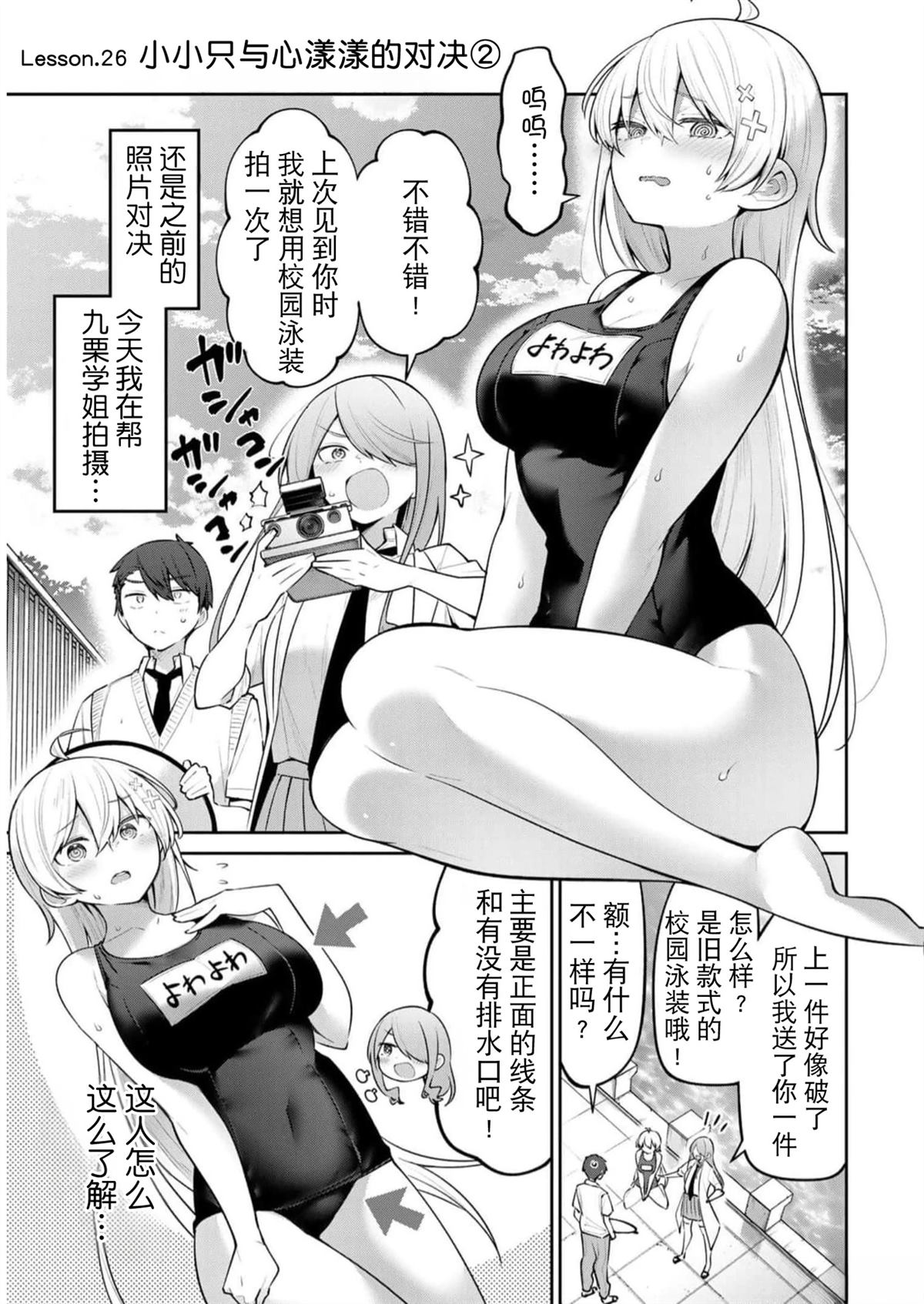 弱弱老师漫画,第26话1图