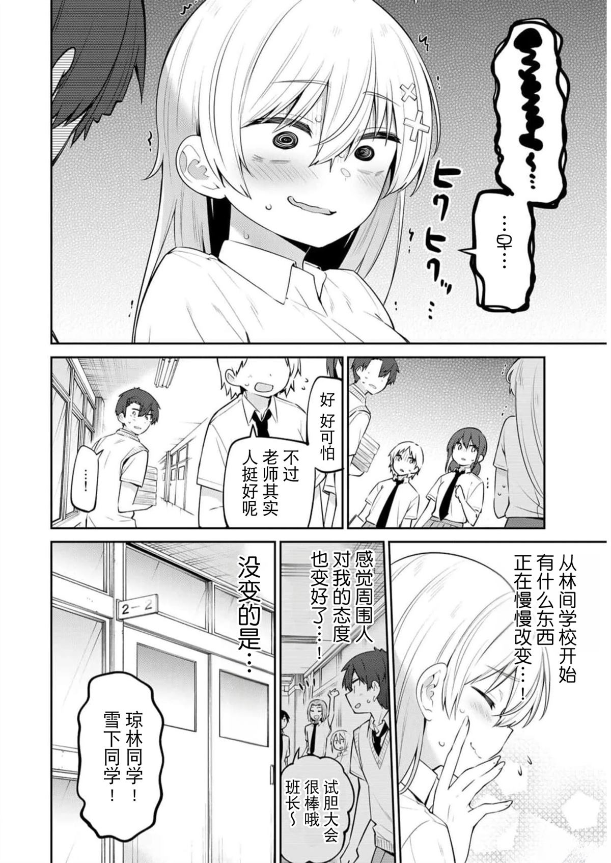 弱弱老师漫画,第22话2图