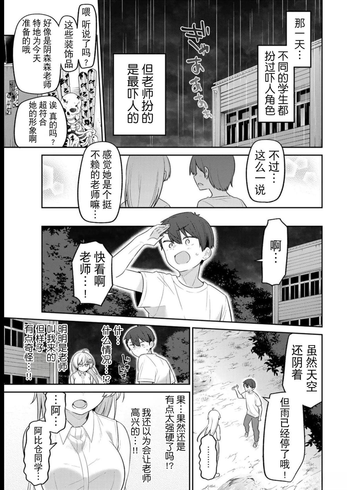 弱弱老师漫画,第19话5图