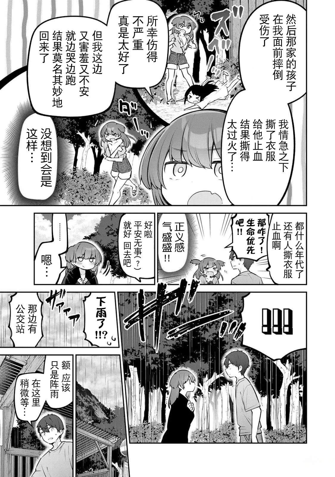 弱弱老师漫画,第32话3图