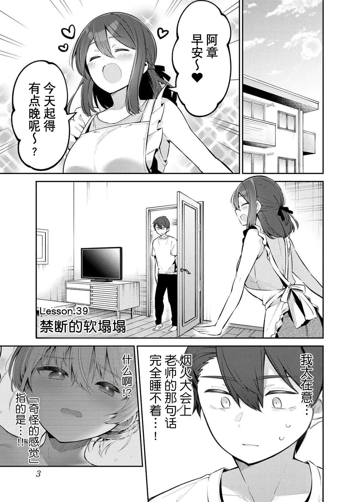 弱弱老师漫画,第39话5图