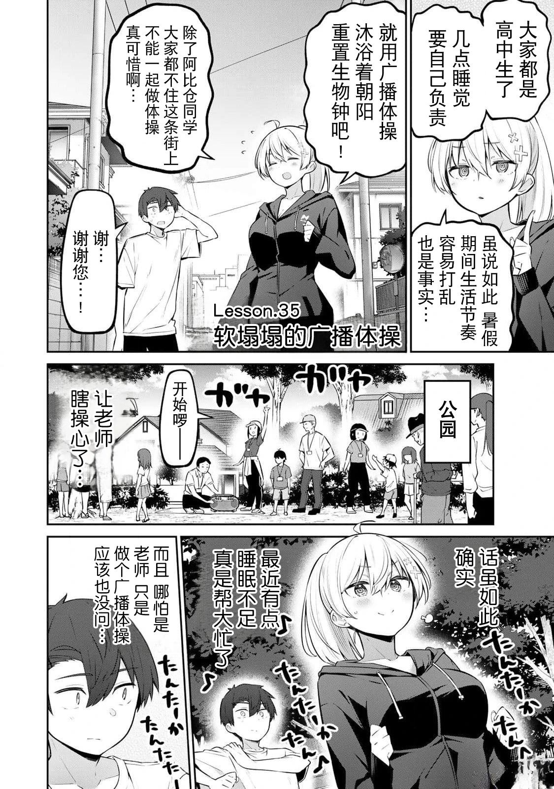 弱弱老师漫画,第35话2图