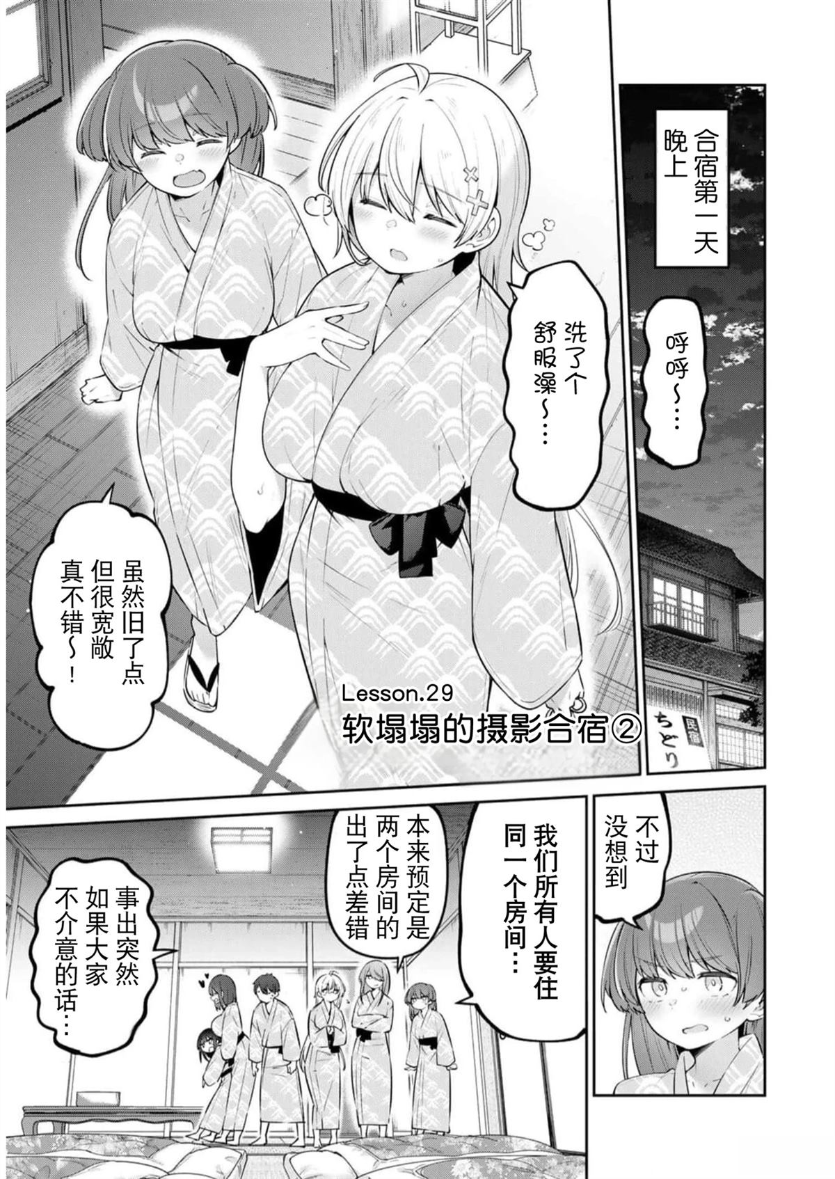 弱弱老师漫画,第29话1图