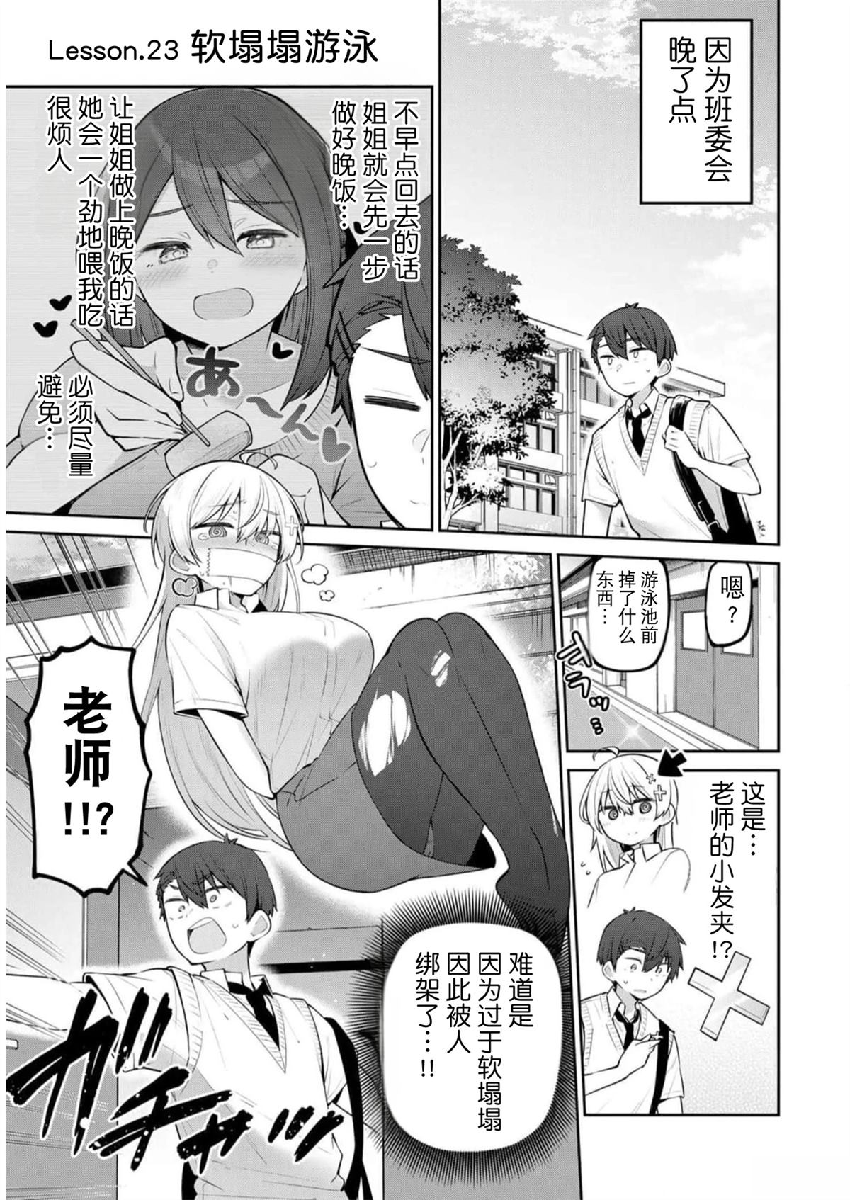 弱弱老师漫画,第23话1图