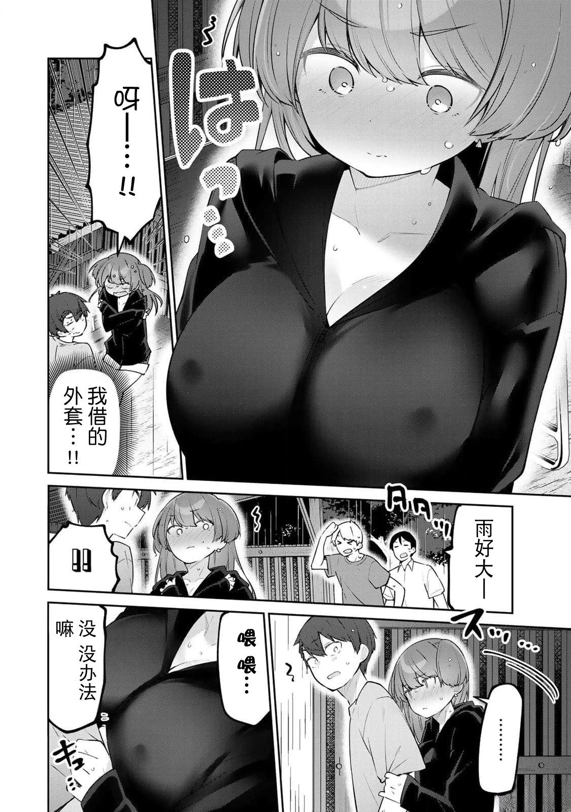 弱弱老师漫画,第32话4图