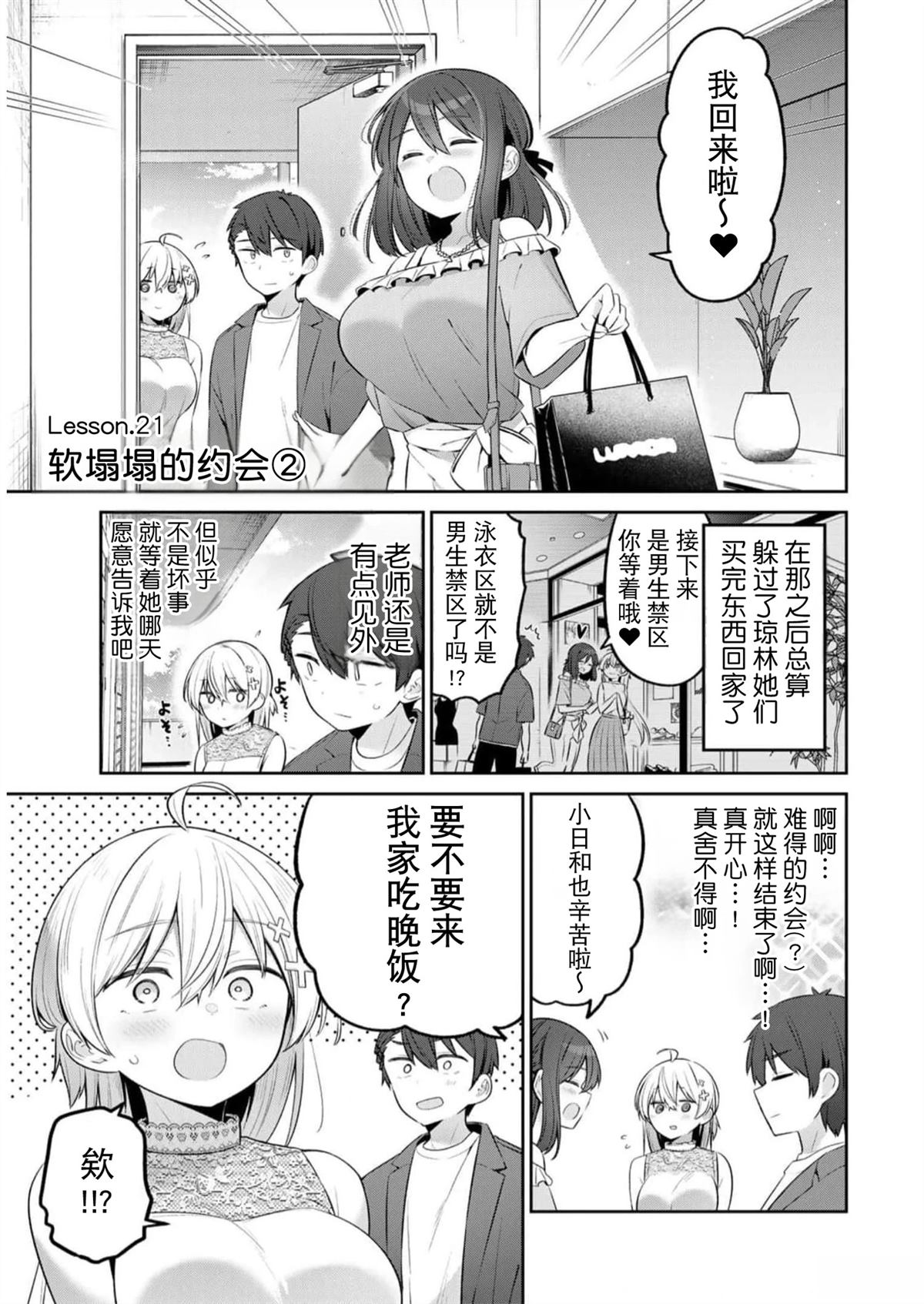 弱弱老师漫画,第21话1图