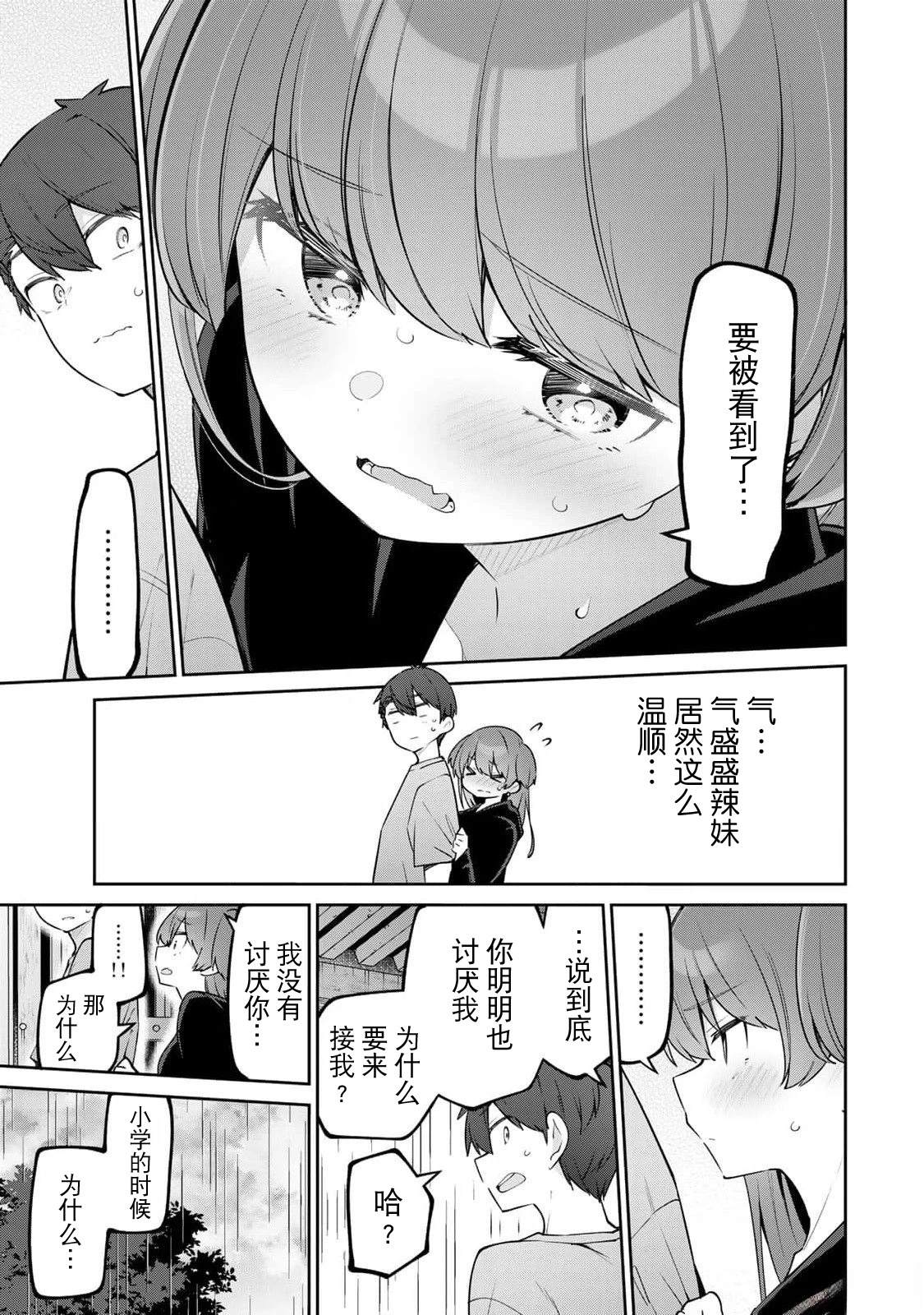 弱弱老师漫画,第32话5图