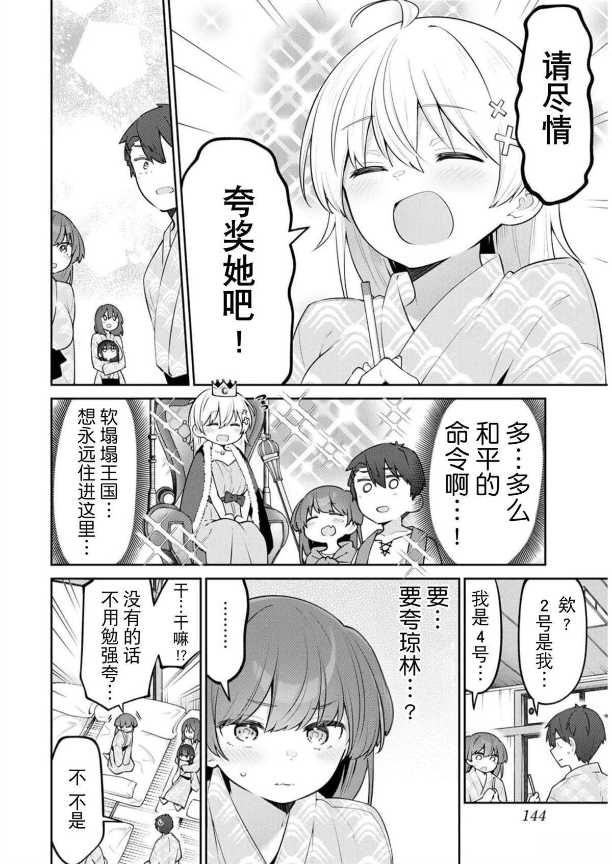 弱弱老师漫画,第29话4图