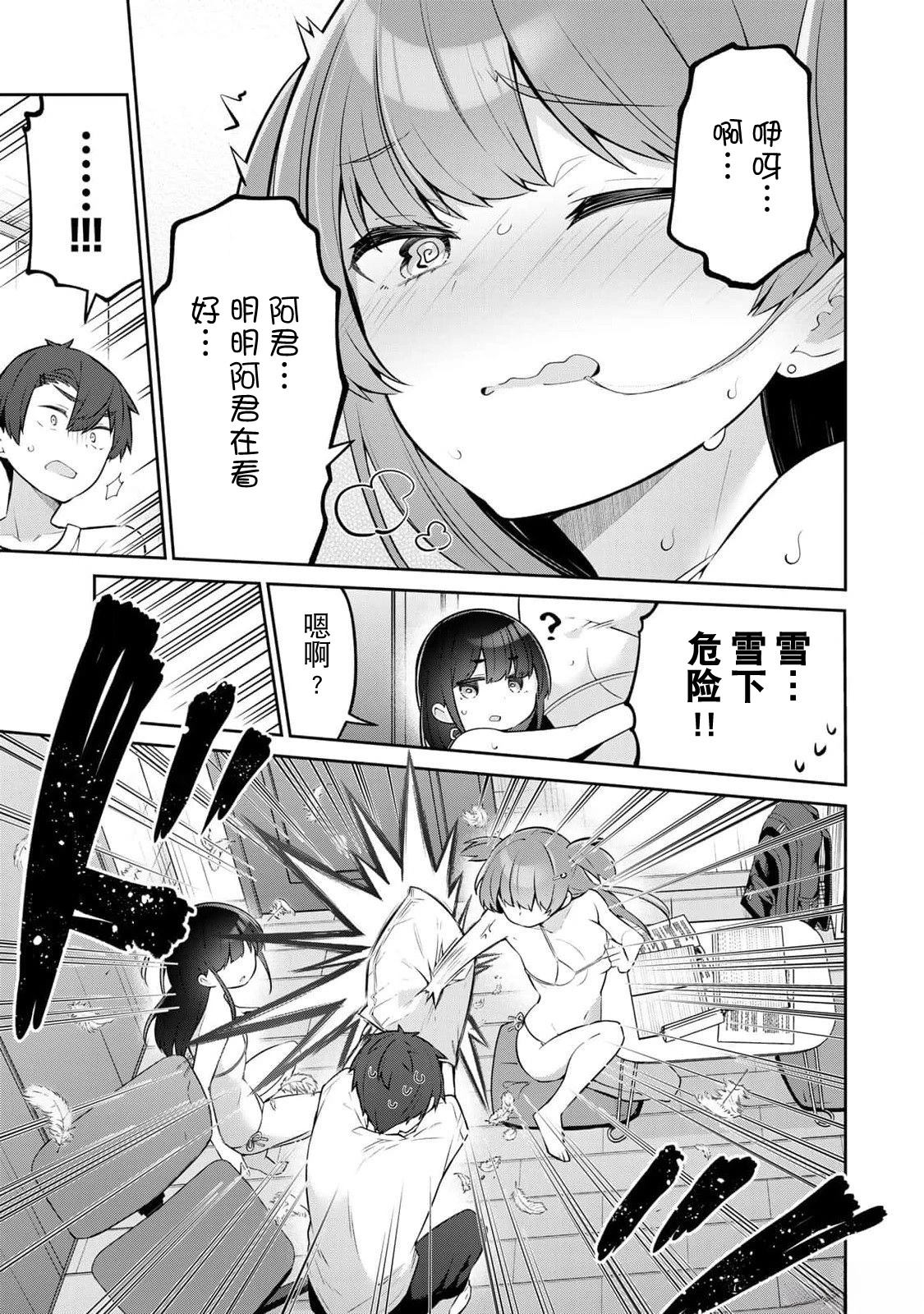 弱弱老师漫画,第40话4图