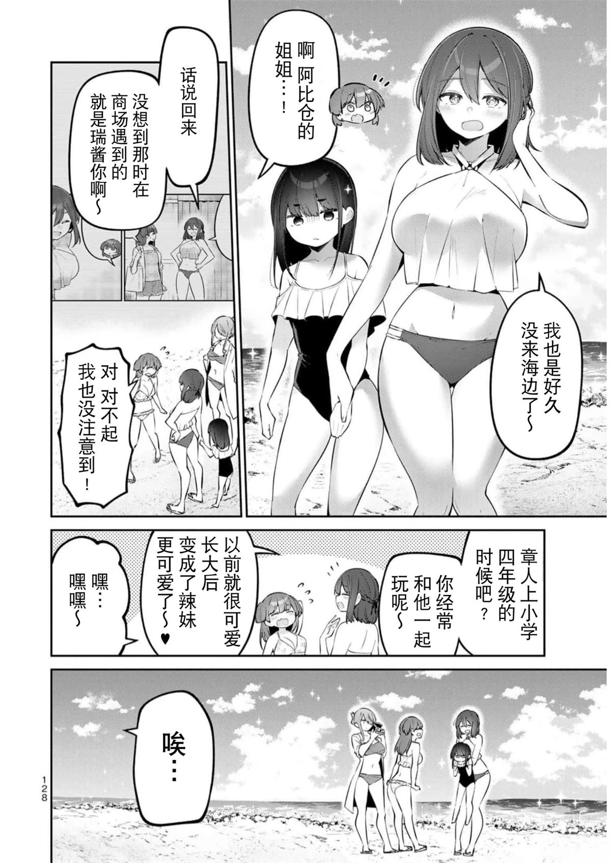 弱弱老师漫画,第28话2图