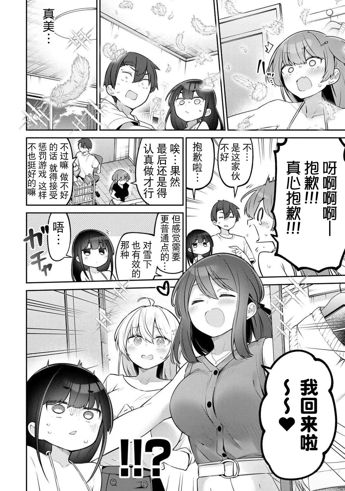 弱弱老师漫画,第40话5图