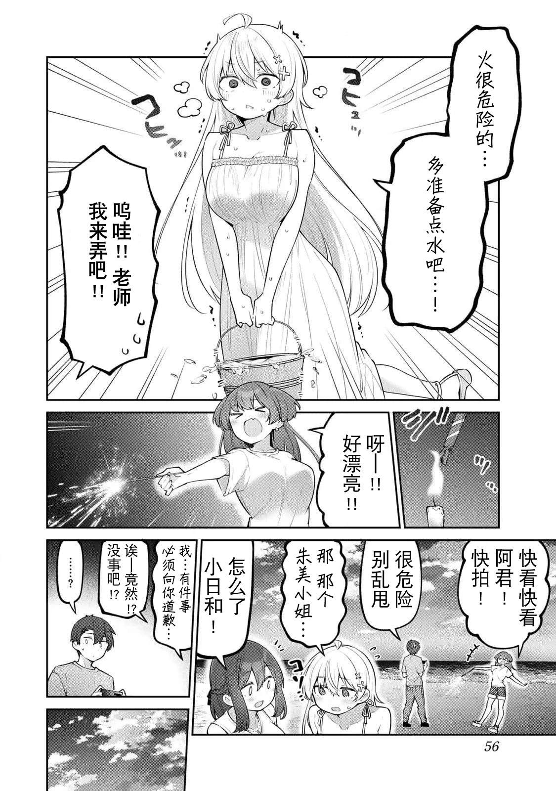弱弱老师漫画,第33话2图