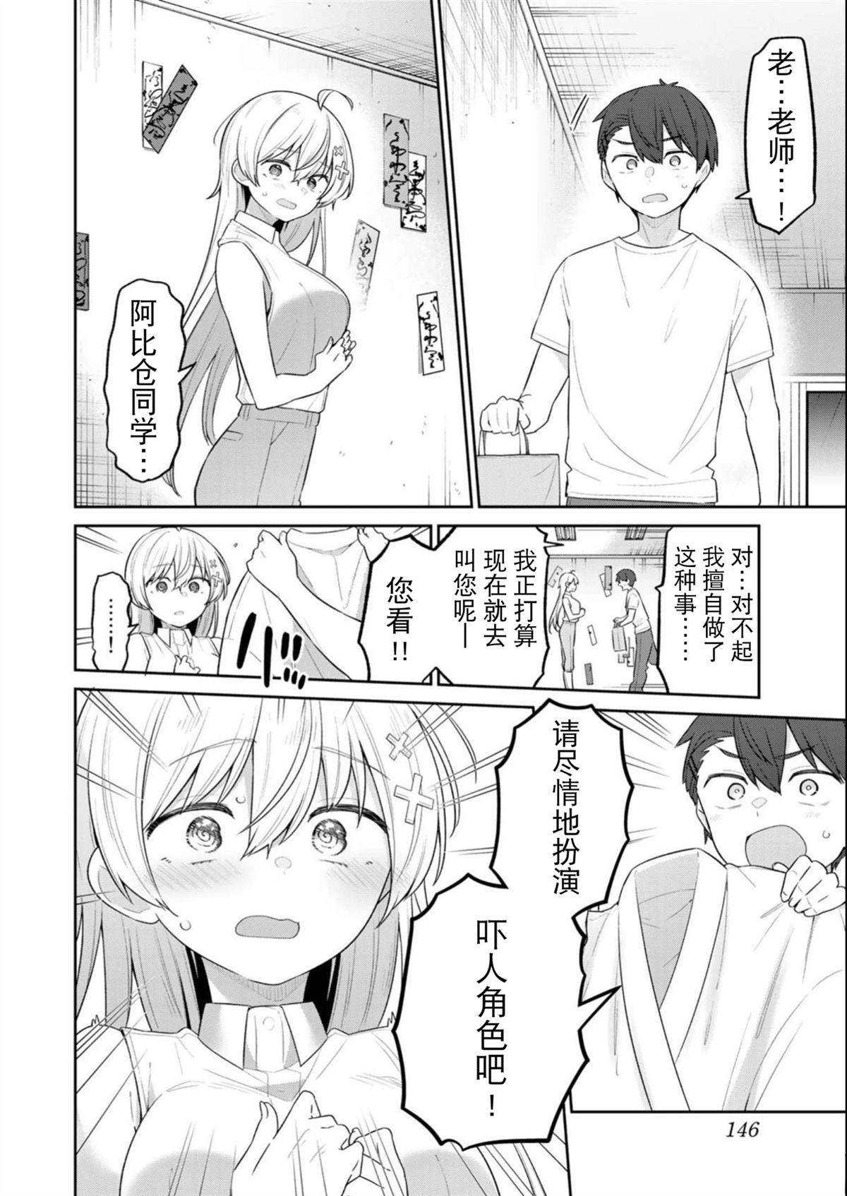 弱弱老师漫画,第19话4图