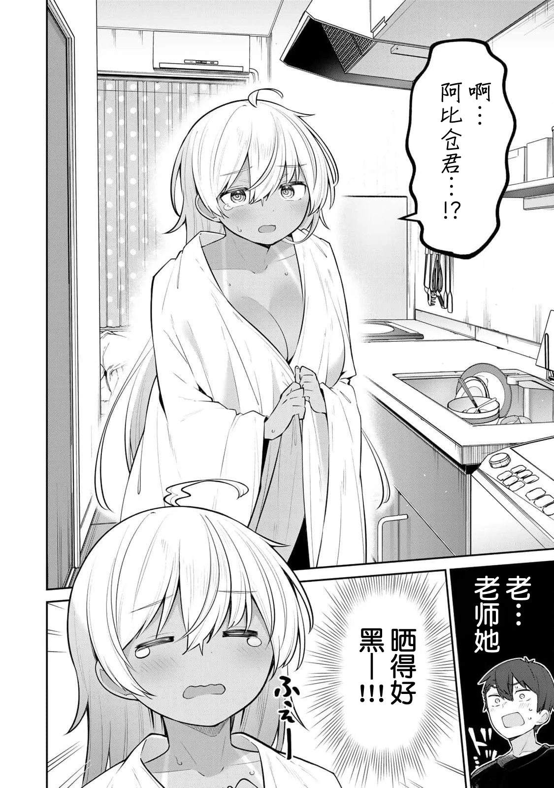 弱弱老师漫画,第34话2图