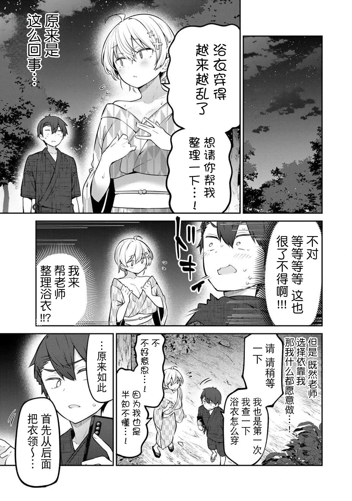 弱弱老师漫画,第37话3图