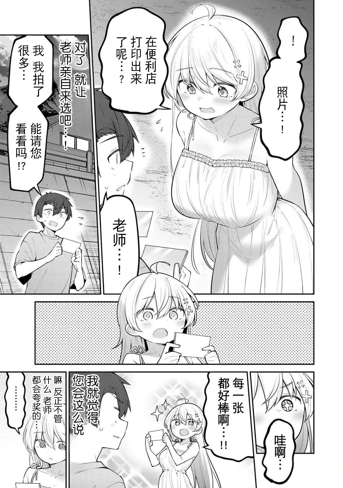 弱弱老师漫画,第33话5图