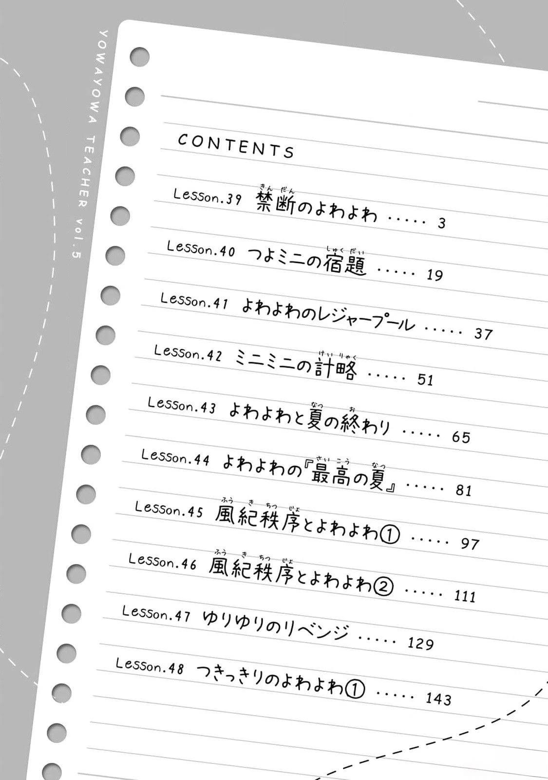 弱弱老师漫画,第39话4图