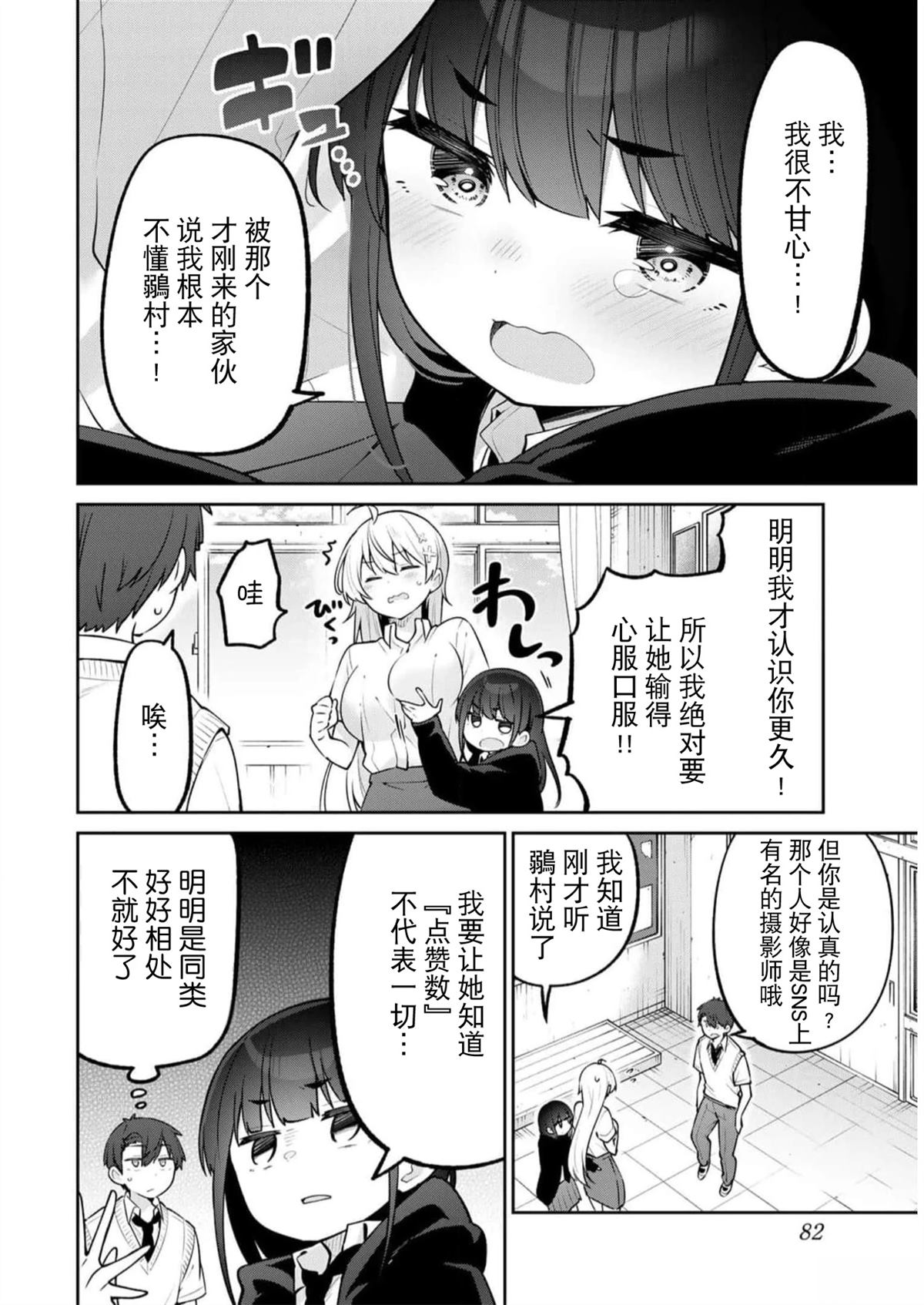 弱弱老师漫画,第25话4图