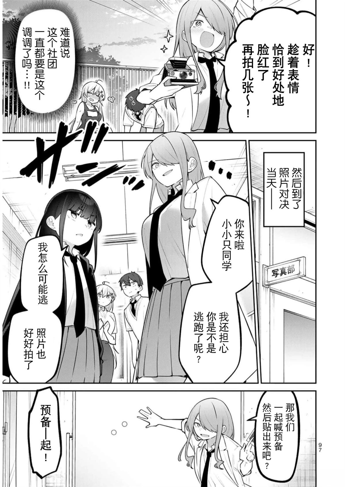 弱弱老师漫画,第26话5图