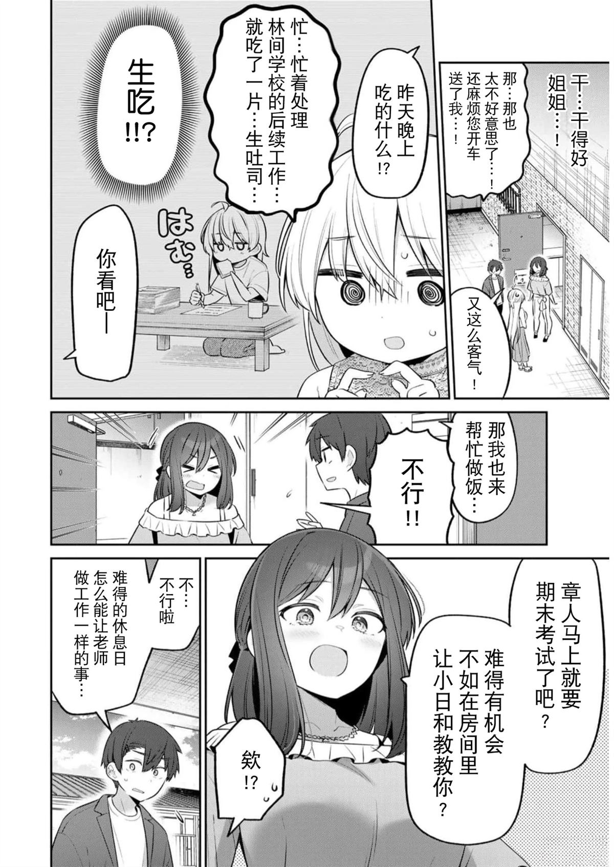 弱弱老师漫画,第21话2图