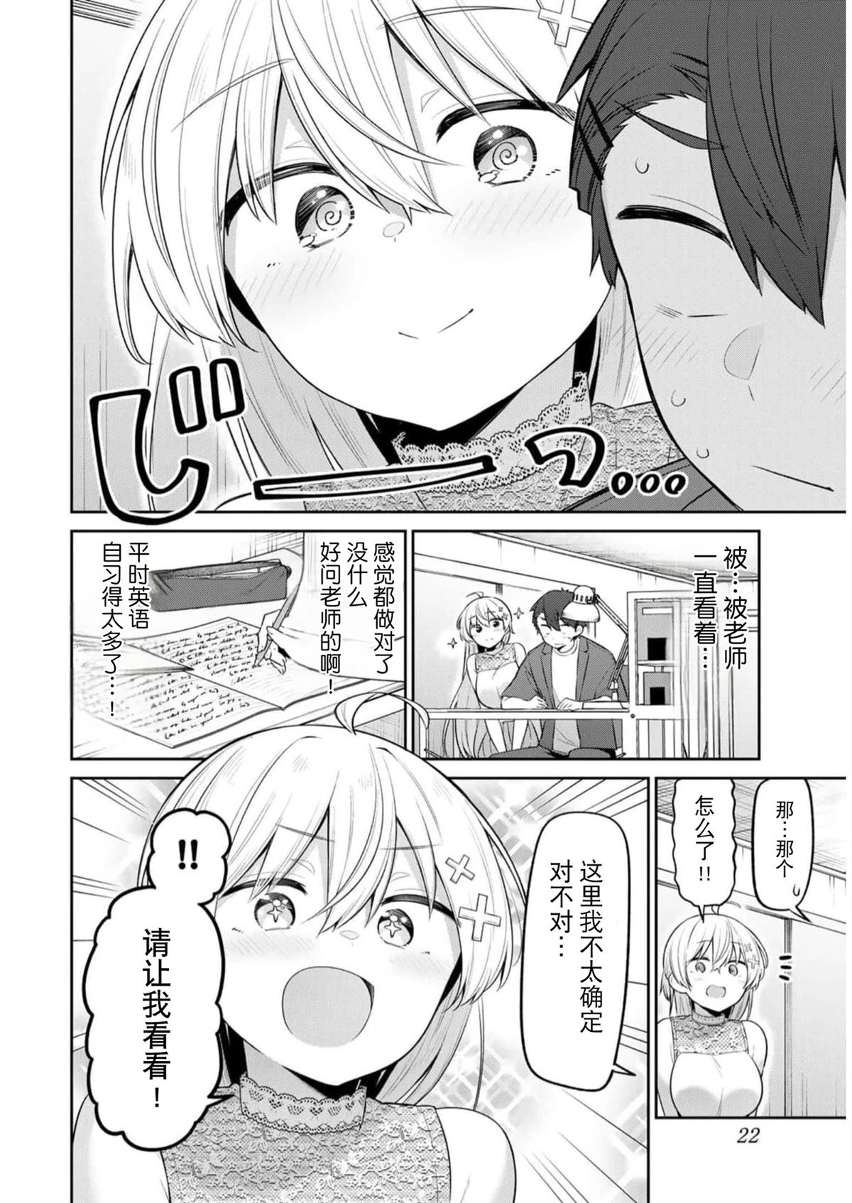弱弱老师漫画,第21话4图