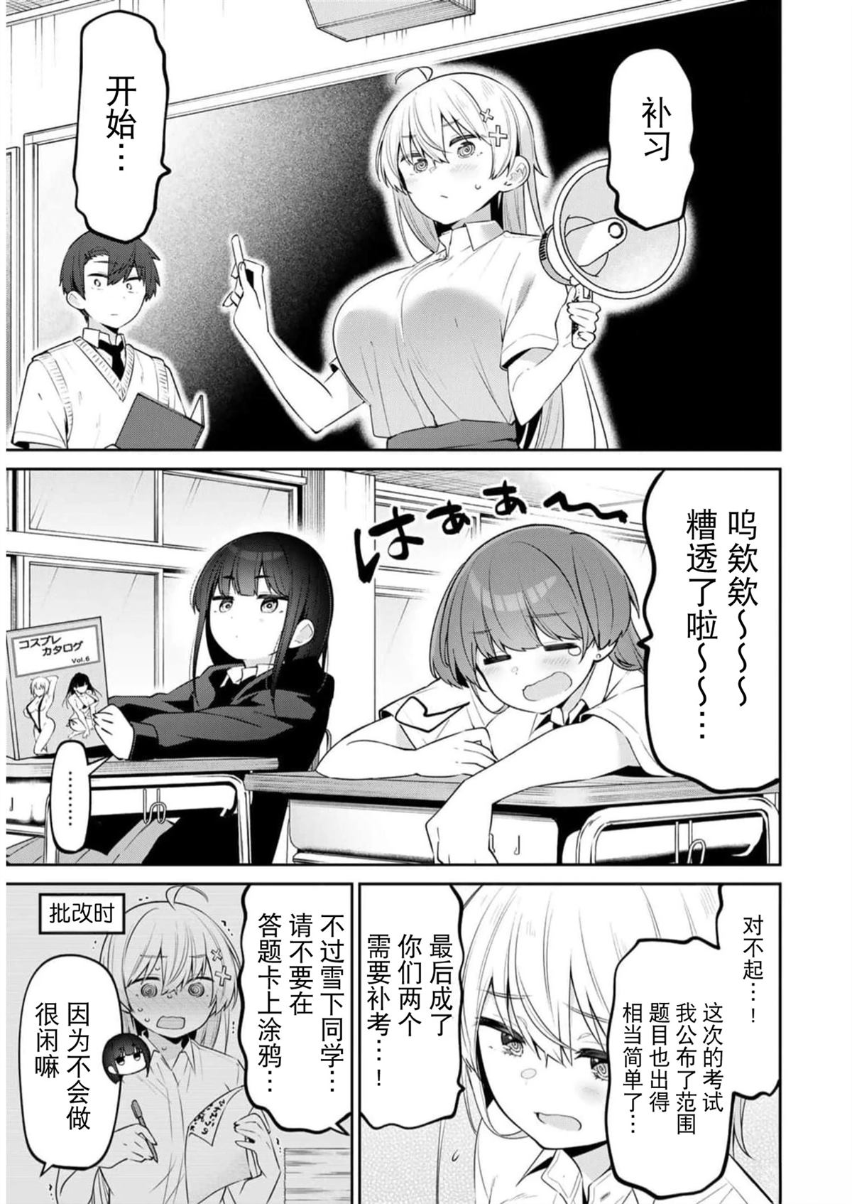 弱弱老师漫画,第22话3图