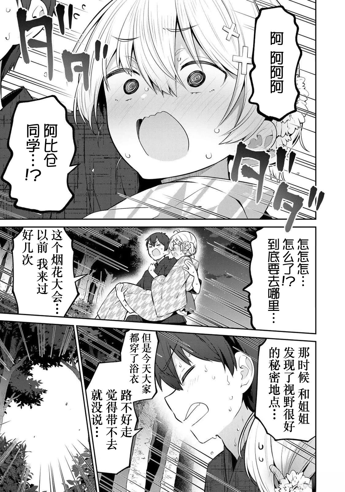 弱弱老师漫画,第38话3图