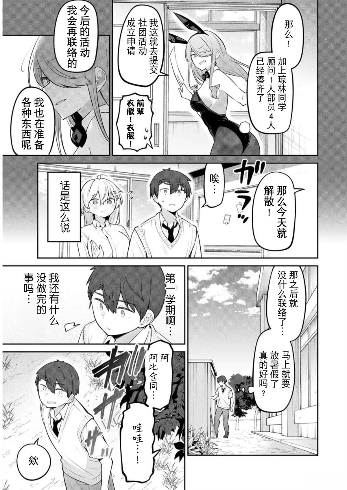 弱弱老师漫画,第27话3图