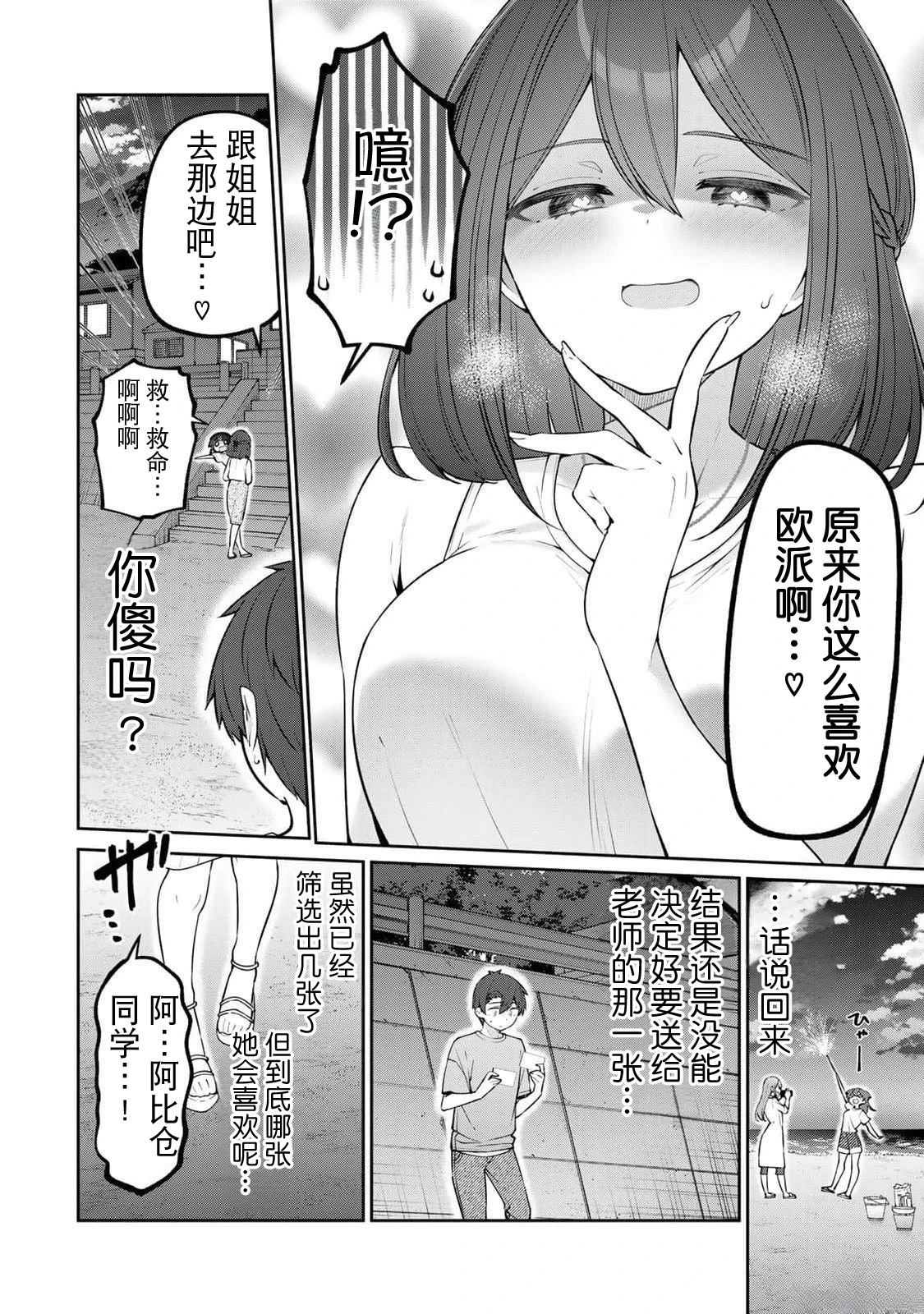 弱弱老师漫画,第33话4图