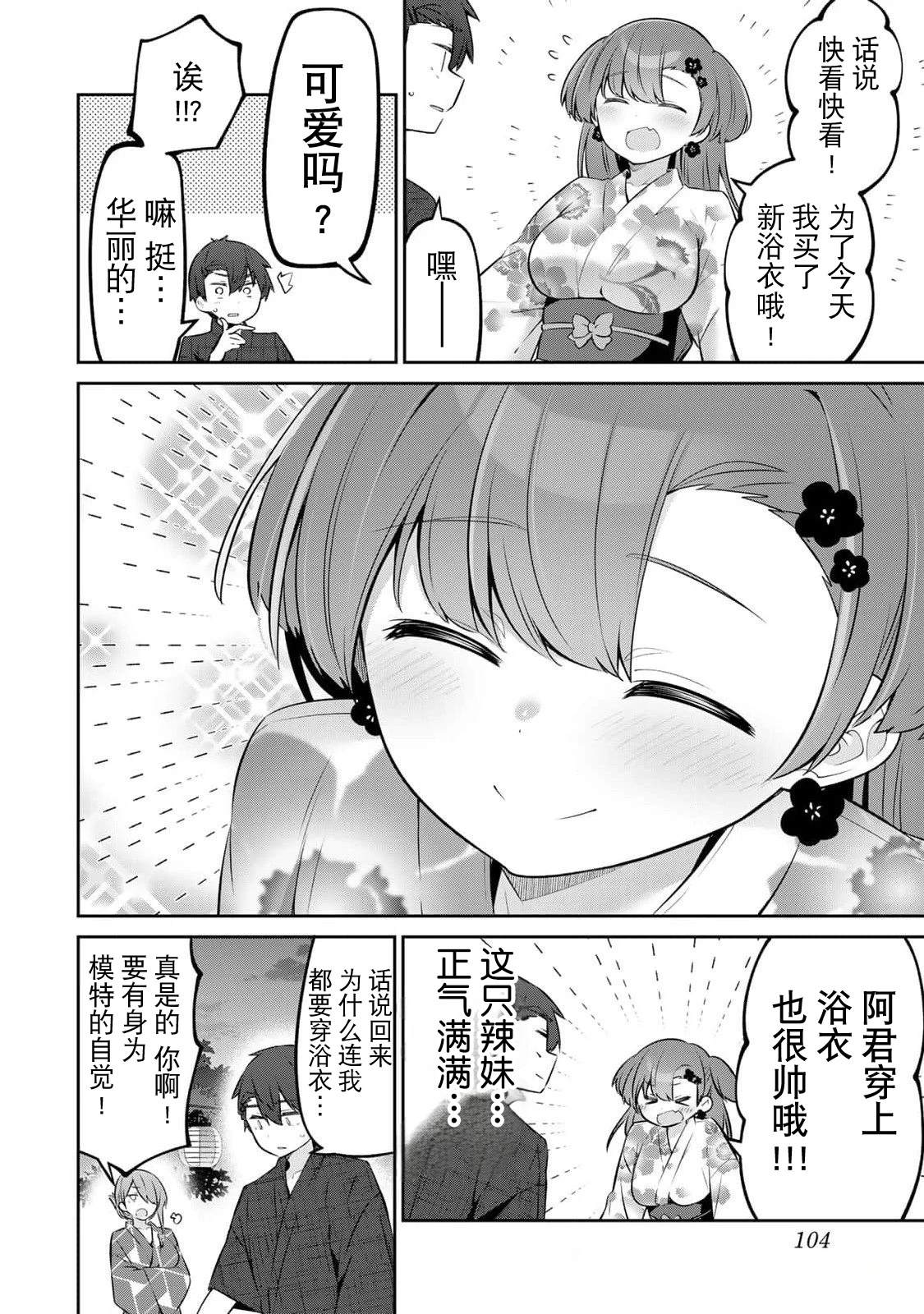 弱弱老师漫画,第36话2图