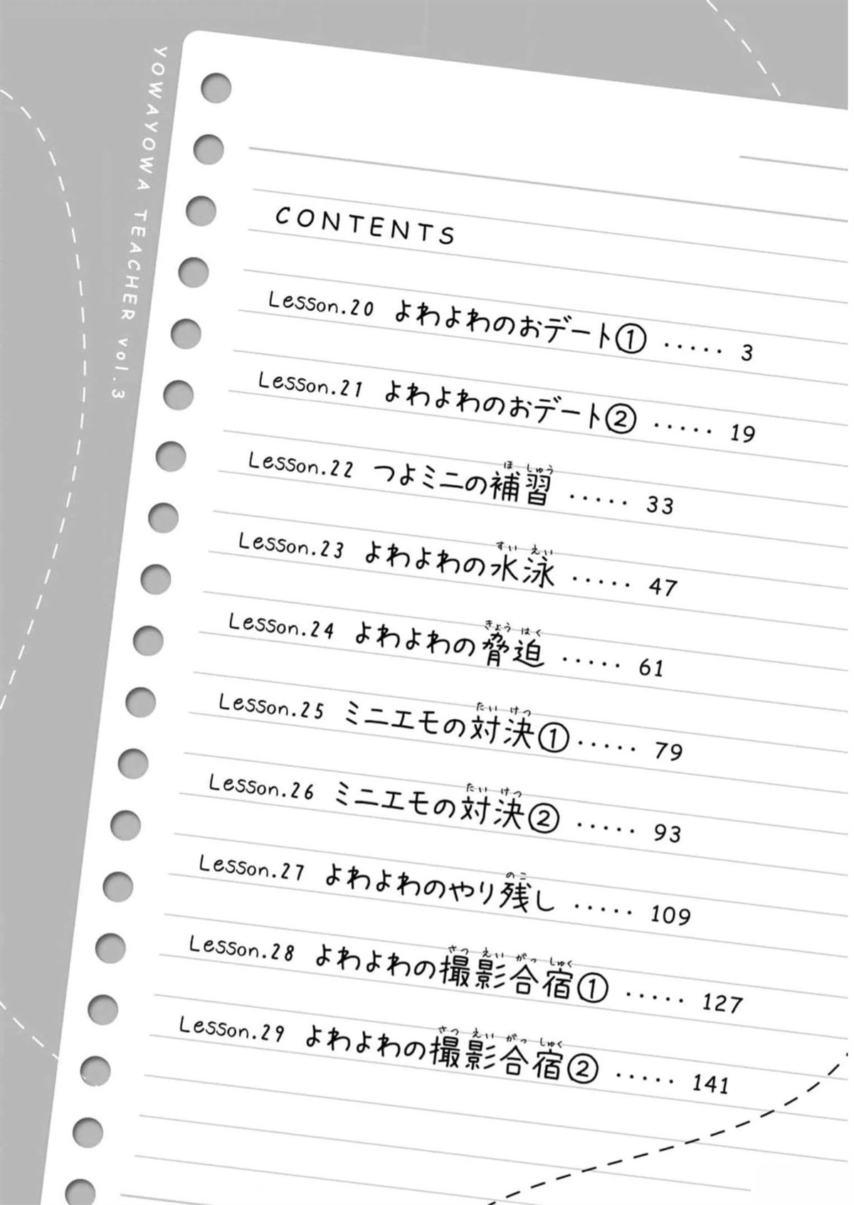 弱弱老师漫画,第20话4图