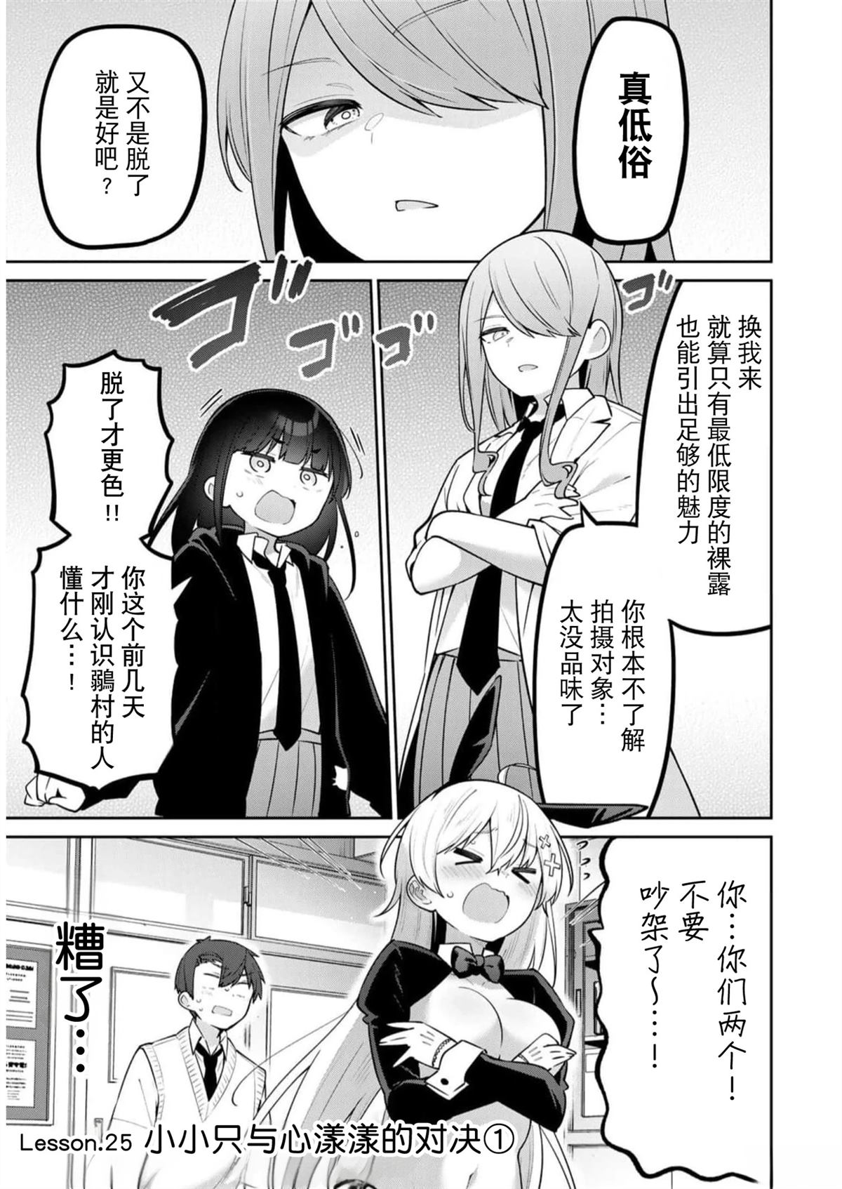 弱弱老师漫画,第25话1图