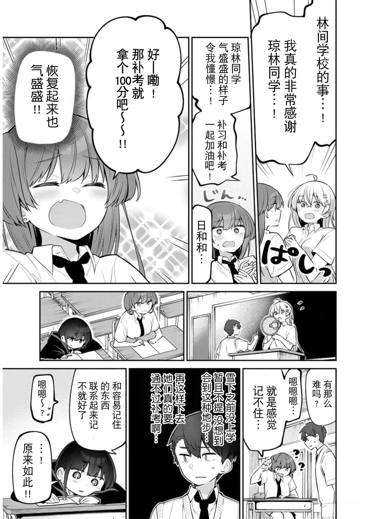 弱弱老师漫画,第22话5图