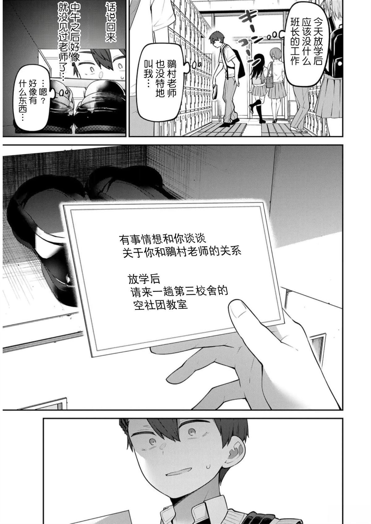 弱弱老师漫画,第24话2图