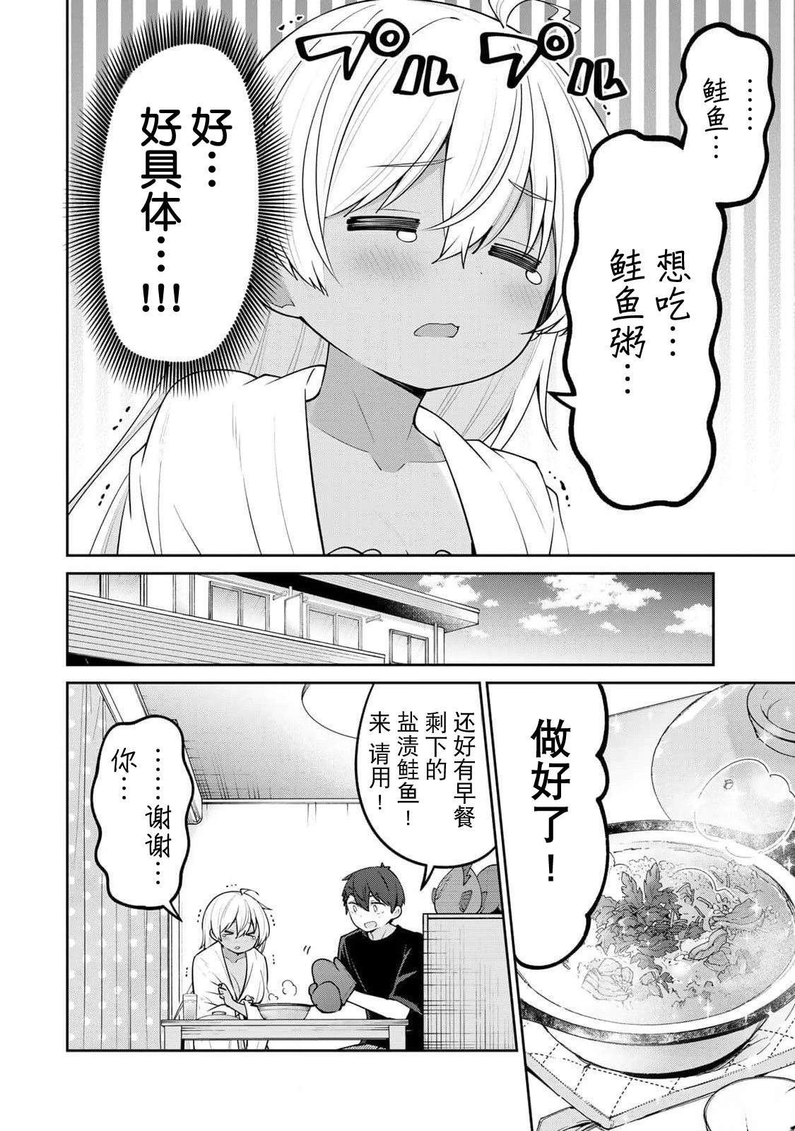 弱弱老师漫画,第34话4图