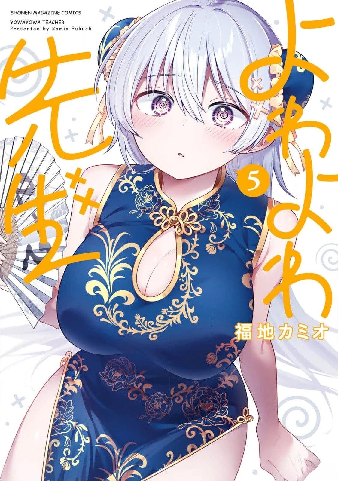 弱弱老师漫画,第39话1图