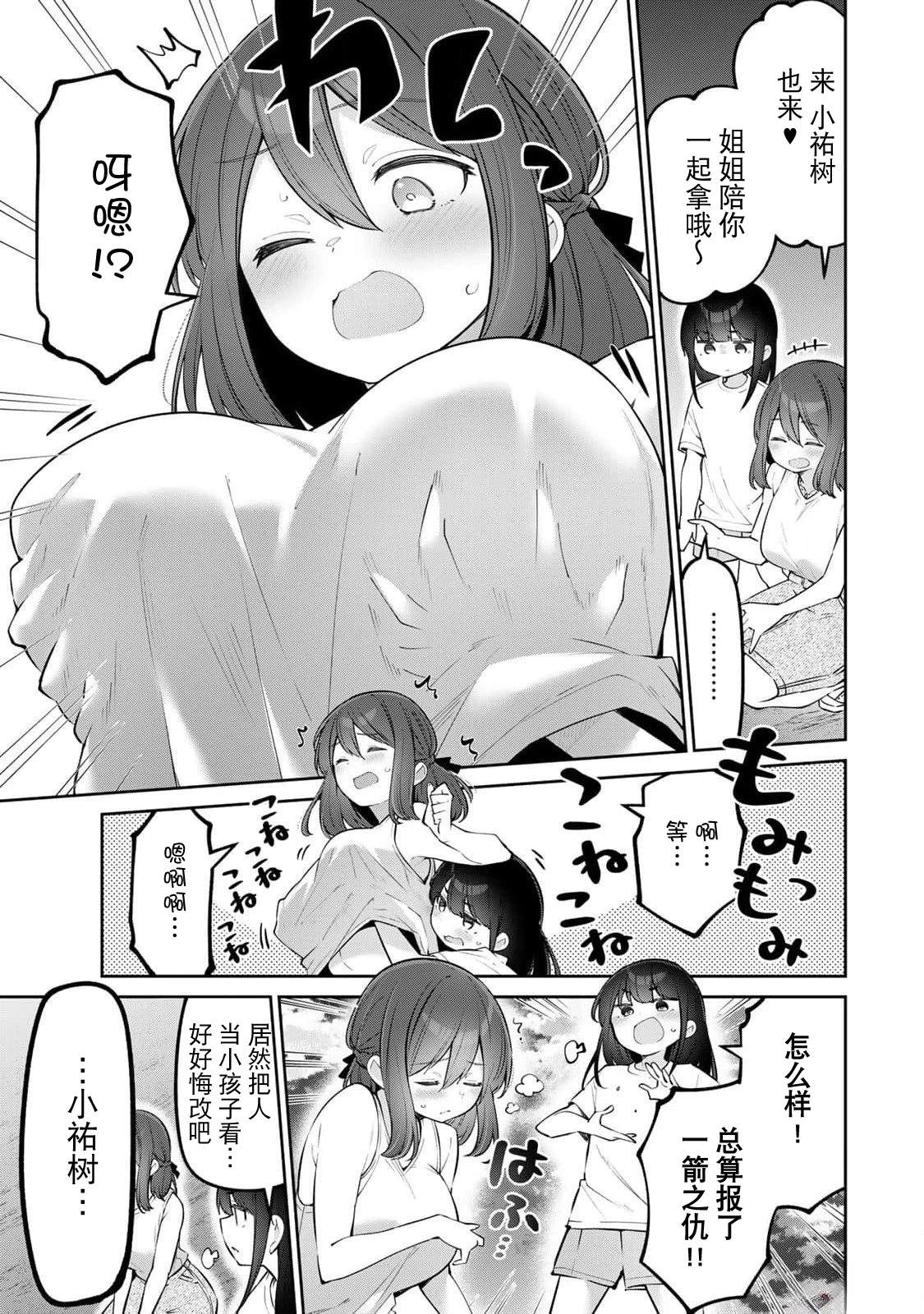 弱弱老师漫画,第33话3图