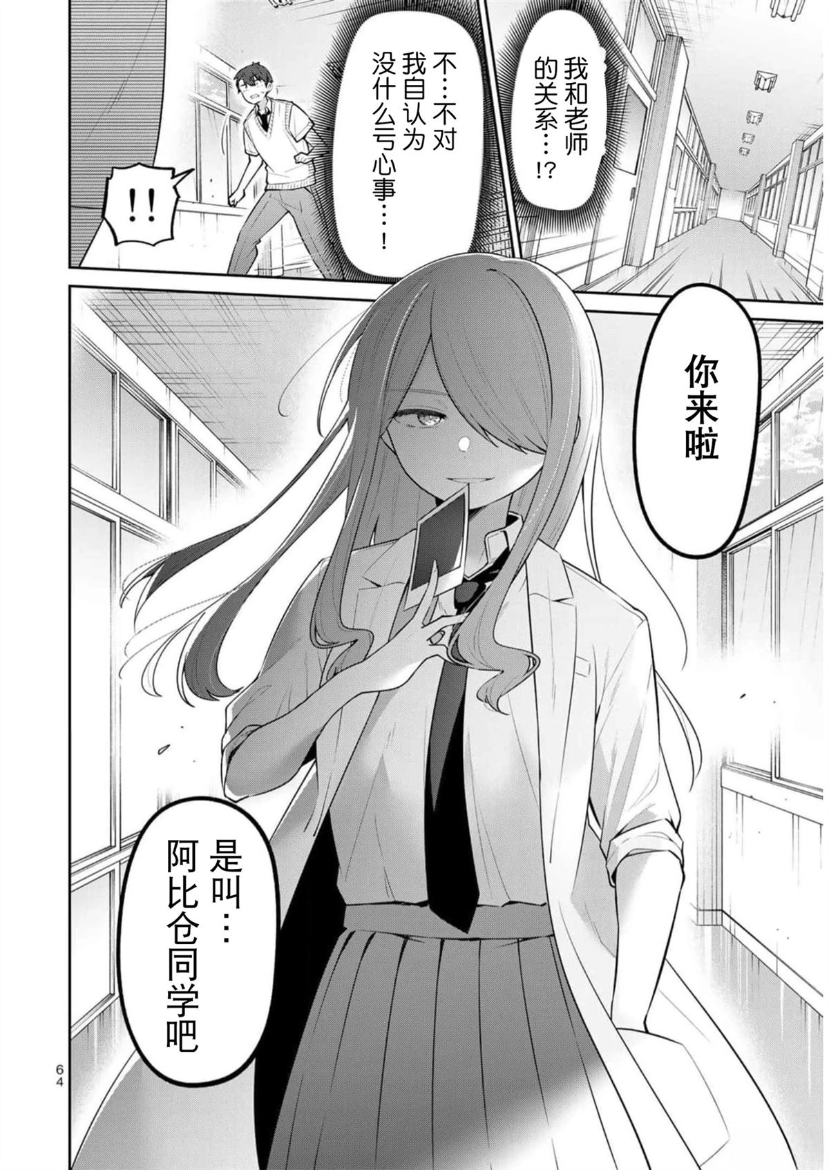 弱弱老师漫画,第24话3图