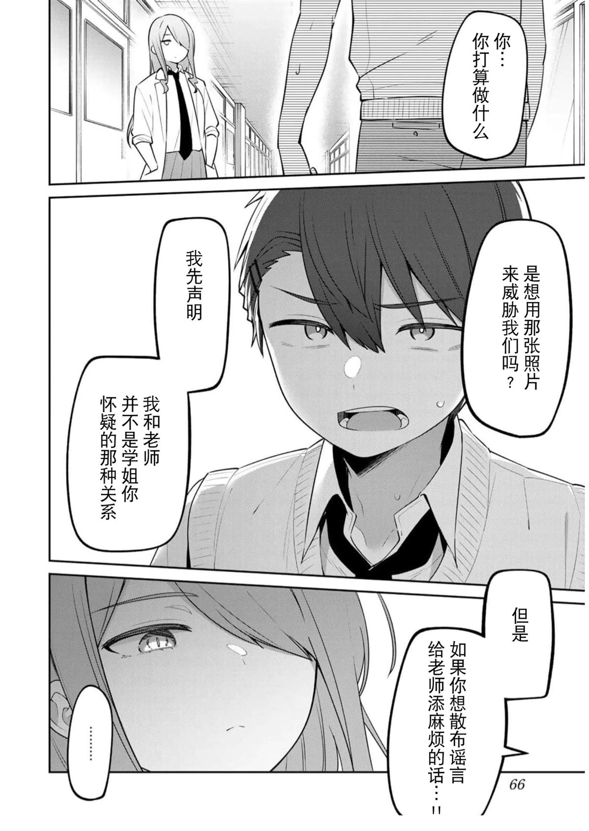 弱弱老师漫画,第24话5图