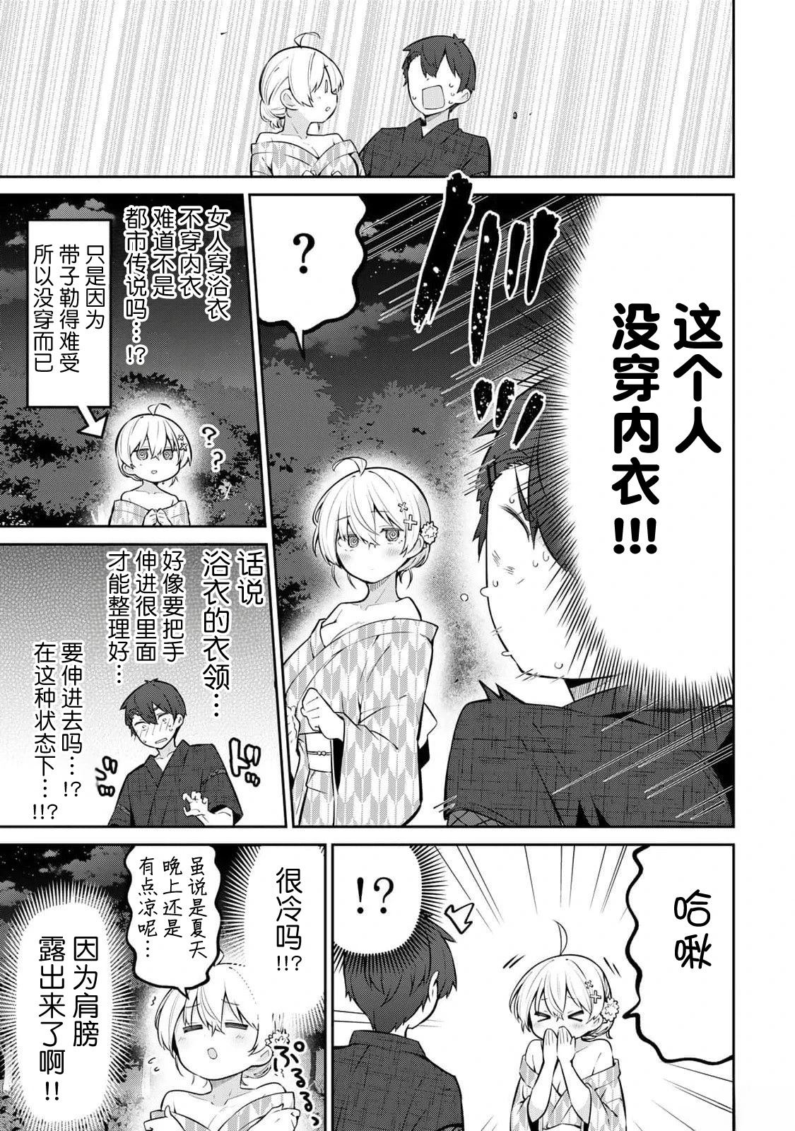 弱弱老师漫画,第37话5图