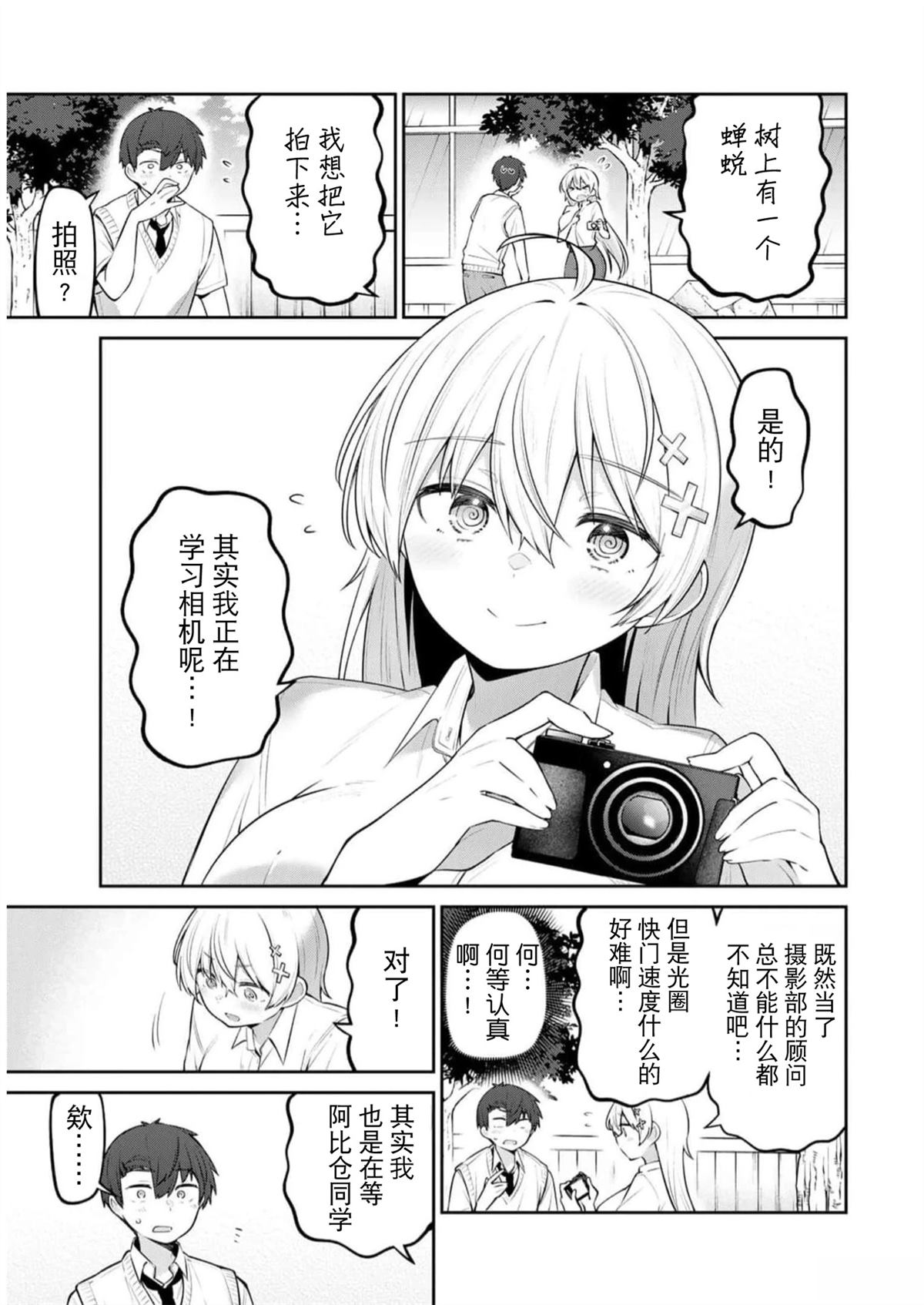弱弱老师漫画,第27话5图