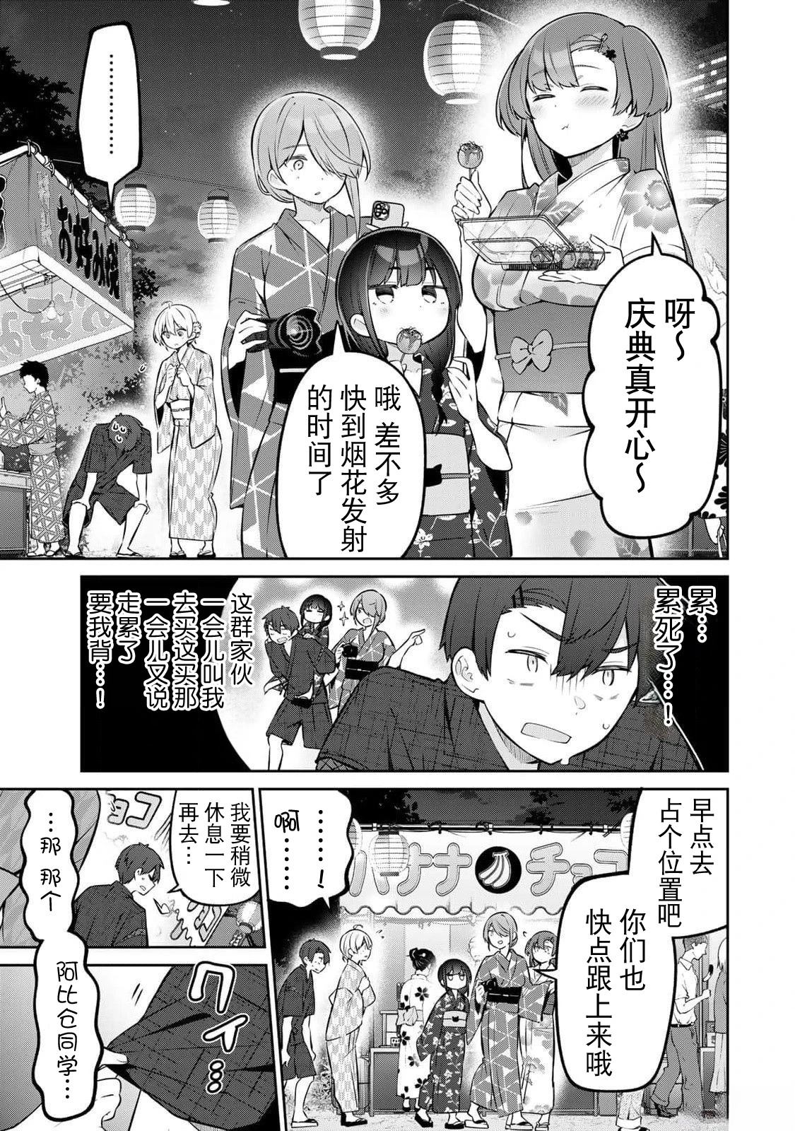 弱弱老师漫画,第37话1图